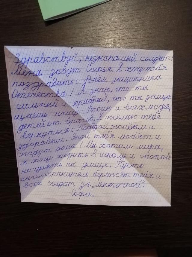 &amp;quot;Письмо солдату&amp;quot;.